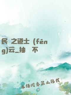 民國之道士風(fēng)云