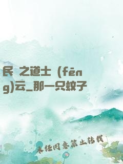 民國之道士風(fēng)云
