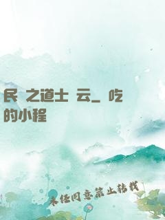 民國之道士風云