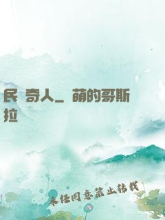 民國奇人