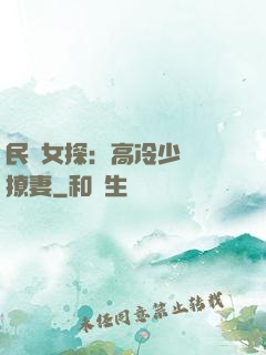 民國女探：高冷少帥會撩妻