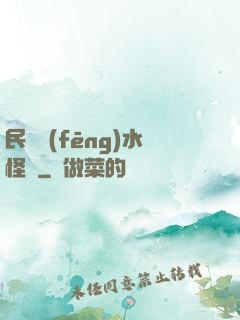 民國風(fēng)水怪盜