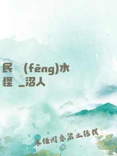 民國風(fēng)水怪盜