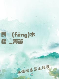 民國風(fēng)水怪盜