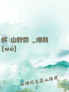 民間山野奇談