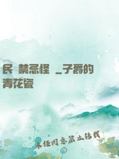 民間禁忌怪談