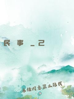 民間詭事雜談