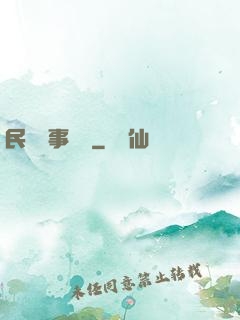民間詭事雜談