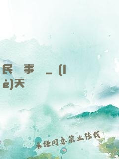 民間詭事雜談