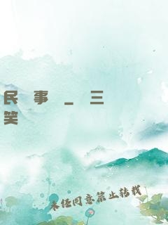 民間詭事雜談