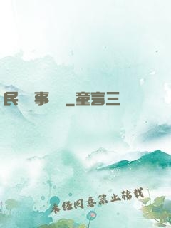 民間詭事雜談