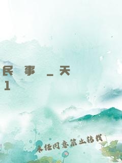 民間詭事雜談
