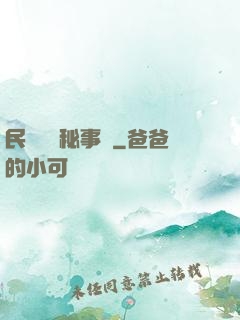民間詭聞秘事錄
