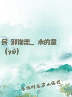 民間邪物志