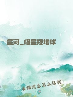 氣沖星河