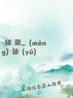氣破鴻蒙