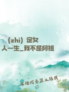 氣質(zhì)決定女人一生