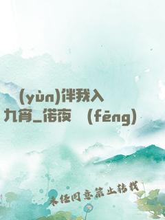 氣運(yùn)伴我入九宵