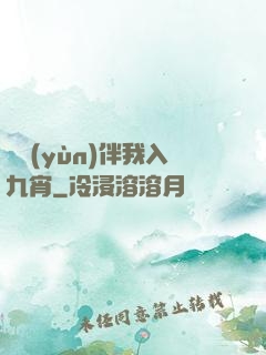 氣運(yùn)伴我入九宵