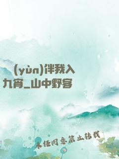 氣運(yùn)伴我入九宵