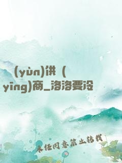 氣運(yùn)供應(yīng)商