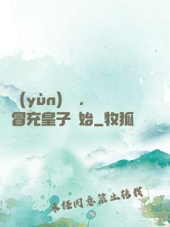 氣運(yùn)詞條，從冒充皇子開始