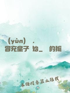 氣運(yùn)詞條，從冒充皇子開始