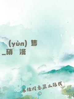 氣運(yùn)銷售員