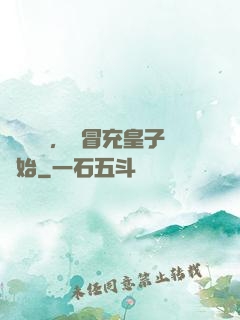 氣運詞條，從冒充皇子開始