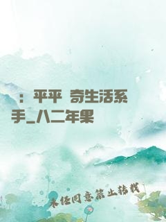 氣運：平平無奇生活系選手