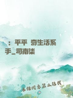 氣運：平平無奇生活系選手