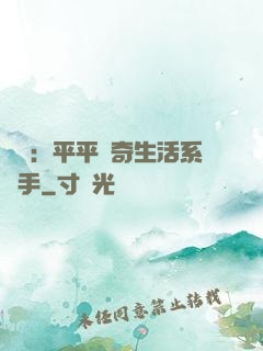 氣運：平平無奇生活系選手