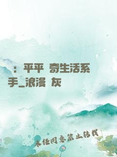 氣運：平平無奇生活系選手