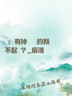 氣運：有神級選擇的我這不起飛？