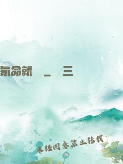 氪命就無敵
