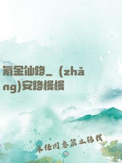 氪金仙路
