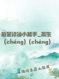 氪金修仙小能手