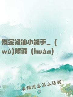 氪金修仙小能手
