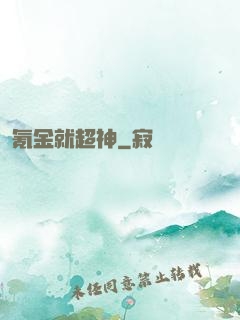 氪金就超神