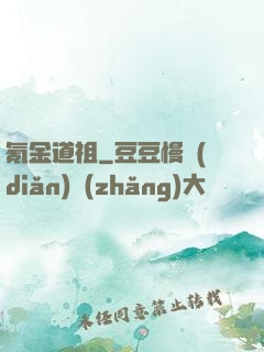 氪金道祖