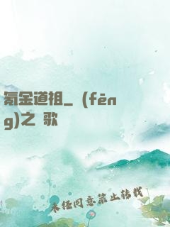 氪金道祖