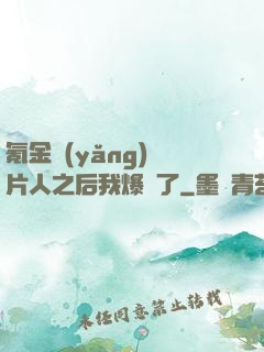 氪金養(yǎng)紙片人之后我爆紅了