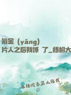 氪金養(yǎng)紙片人之后我爆紅了
