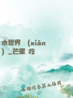 水世界歷險(xiǎn)記