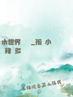 水世界歷險記