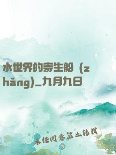 水世界的寄生船長(zhǎng)