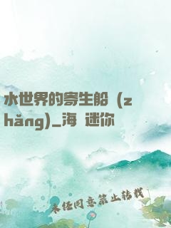 水世界的寄生船長(zhǎng)