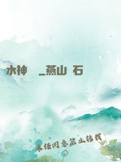 水神無敵