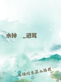 水神無敵