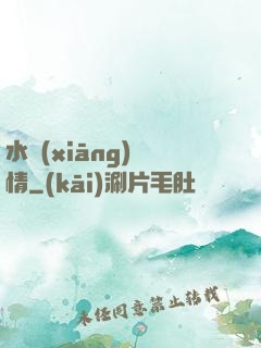 水鄉(xiāng)閑情